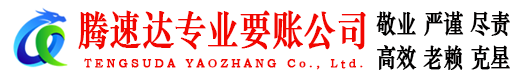 汶上讨账公司