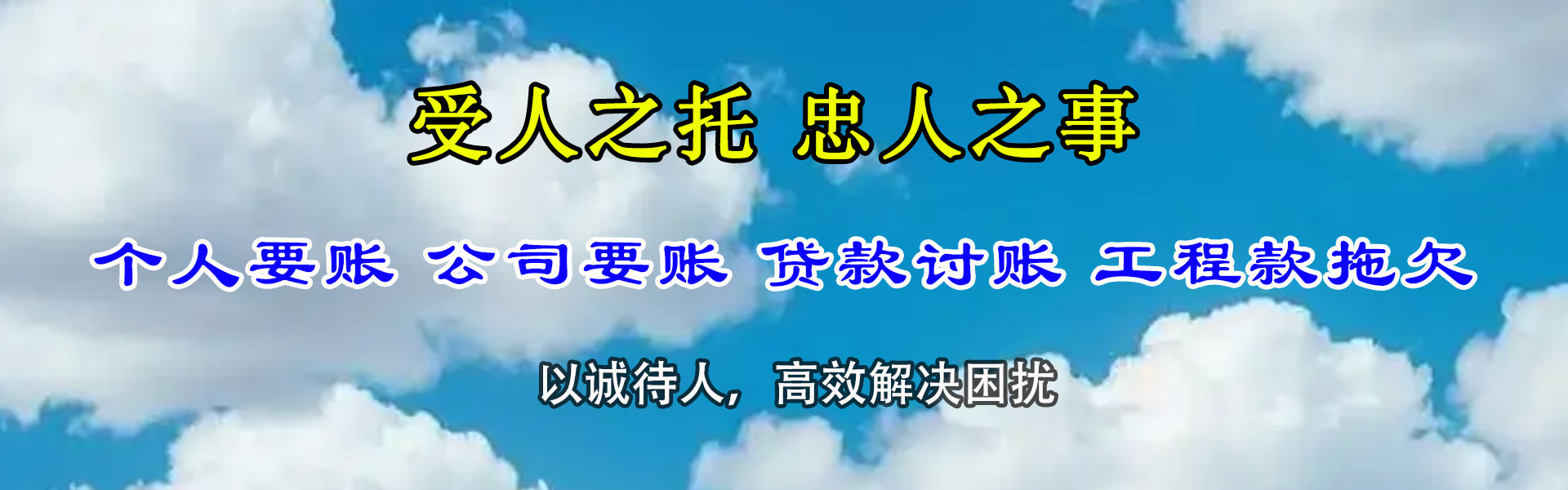 汶上腾速达讨债公司
